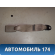 Ответная часть ремня безопасности Mazda MPV 2 (LW) 1999-2006 Мазда МПВ