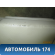 Обшивка кузова левая (купе) 51439150551 BMW 6 (E63) 2004-2009 БМВ