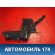 Кронштейн педали тормоза 6Q1721058 Skoda Fabia (MK1) (6Y2) (6Y3) 1999-2008 Фабиа