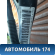 Бак топливный Audi A4 (B8) (8K2) 2007-2015