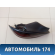 Фонарь задний Pontiac Grand Am 1998-2005 Гранд Ам