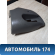Кожух рулевой колонки нижний Chery Tiggo (T11) 2005-2015 Тигго