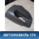 Кожух рулевой колонки нижний Chery Tiggo (T11) 2005-2015 Тигго