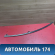 Направляющая стекла двери 82230WF100 Nissan Liberty (M12) (PM12) 1998-2004 Либерти