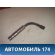 Провод высокого напряжения 1121500118 Mercedes Benz W220 1998-2005 Мерседес