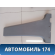 Обшивка стойки средней левой нижняя Geely CK Otaka 2006-2016 СК Отака