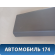 Обшивка стойки средней левой нижняя Geely CK Otaka 2006-2016 СК Отака