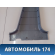 Обшивка стойки средней левой нижняя Geely CK Otaka 2006-2016 СК Отака