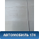 Обшивка стойки средней левой нижняя Geely CK Otaka 2006-2016 СК Отака