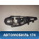 Кронштейн ручки двери наружной правой 9688834080 Citroen C4 II (B7) 2011> Ситроен С4