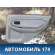 Обшивка двери задней 1K2N368520Y1 Kia Spectra (SD) 2001-2011 Спектра