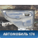 Обшивка двери задней 1K2N368520Y1 Kia Spectra (SD) 2001-2011 Спектра