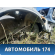 Лонжерон передний правый 13396750 Chevrolet Cruze (J300) 2009-2016 Круз