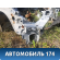 Лонжерон передний правый 13396750 Chevrolet Cruze (J300) 2009-2016 Круз