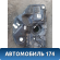 Бак топливный FAW Besturn (B50) 2009-2016