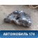 Бак топливный FAW Besturn (B50) 2009-2016