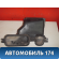 Воздуховод отопителя 96314863 Daewoo Matiz 1998-2015 Матиз