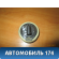 Датчик давления airbag Volkswagen Jetta 2011> Фольксваген Джетта 6