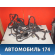 Проводка торпедо J248IP Chevrolet Lacetti (J200) 2003-2013 Лачетти