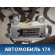 Проводка торпедо J248IP Chevrolet Lacetti (J200) 2003-2013 Лачетти