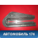 Накладка крепления сидений Nissan Presage 2003-2009 Пресаж