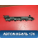 Кронштейн бампера заднего 49504850 Opel Astra J (P10) 2010-2017 Астра