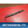 Кронштейн бампера заднего 49504850 Opel Astra J (P10) 2010-2017 Астра