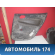 Обшивка двери задней левой 9343F7 Peugeot 206 1998-2012 Пежо