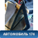 Стекло глухое заднее правое 1360766 Ford Focus 2 (CB4) 2005-2011 Фокус 2