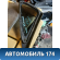 Стекло глухое заднее правое 1360766 Ford Focus 2 (CB4) 2005-2011 Фокус 2