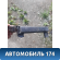 Подстаканник выдвижной Nissan Bluebird Sylphy (G10) 2000-2005 Блюберд Силфи