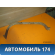 Лента крепления бензобака 0812155 Chevrolet Cruze 2009-2016 Шевроле Круз