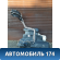 Бак топливный Skoda Rapid 2013> Рапид