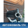 Бак топливный Skoda Rapid 2013> Рапид
