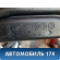 Бак топливный Skoda Rapid 2013> Рапид