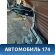Бак топливный Skoda Rapid 2013> Рапид