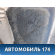 Бак топливный Skoda Rapid 2013> Рапид