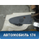 Обшивка кузова правая (купе) 51439150552 BMW 6 (E63) 2004-2009 БМВ