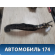 Педаль сцепления 13354329 Chevrolet Cruze (J300) 2009-2016 Круз