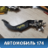 Педаль сцепления 13354329 Chevrolet Cruze (J300) 2009-2016 Круз