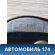 Трапеция стеклоочистителя Mercedes E (W210) 1995-2000 Мерседес