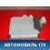 Испаритель кондиционера 7P0820101 Volkswagen Touareg (NF) (7P5) 2010-2018 Туарег