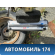 Испаритель кондиционера 7P0820101 Volkswagen Touareg (NF) (7P5) 2010-2018 Туарег