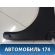 Обшивка стойки 769155PA0C Datsun On-Do 2014> Он До