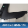Накладка консоли передняя правая Hyundai i30 (GD) 2012-2017 Ай 30