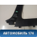 Накладка консоли передняя правая Hyundai i30 (GD) 2012-2017 Ай 30