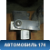 Блок ABS ( насос ) 96812708 Chevrolet Epica (V250) 2006-2012 Эпика