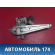 Стеклоподъемник задний 6980333050 Toyota Camry V40 2006-2011 Камри