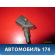Датчик ABS передний Ford Focus 3 (CB8) 2011-2019 Фокус 3