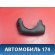 Кожух рулевой колонки 100101998613 Cadillac SRX 2003-2009 Кадиллак